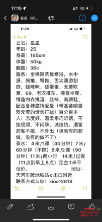 排雷广州星星